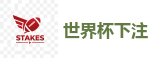 世界杯下注 - 2026世界杯专业体育赛事投注平台